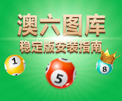 澳6图库